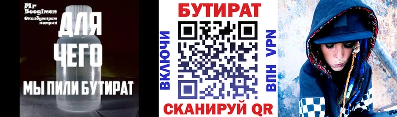 Бутират жидкий экстази  ссылка на мегу маркетплейс  Славск  закладка 